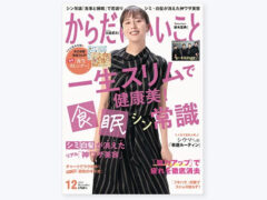 2023.10.16 琉球風水志シウマ からだにいいこと12月号