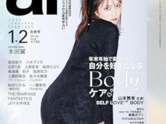 2023.12.12 琉球風水志シウマ ar 1.2月号