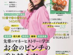 2024.04.02 琉球風水志シウマ ESSE5月号