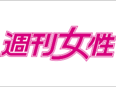 2024.07.30 皮膚科専門医　土屋佳奈　週刊女性8/13号