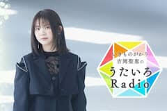 2024.10.05 琉球風水志シウマ 「いきものがかり吉岡聖恵のうたいろRadio」